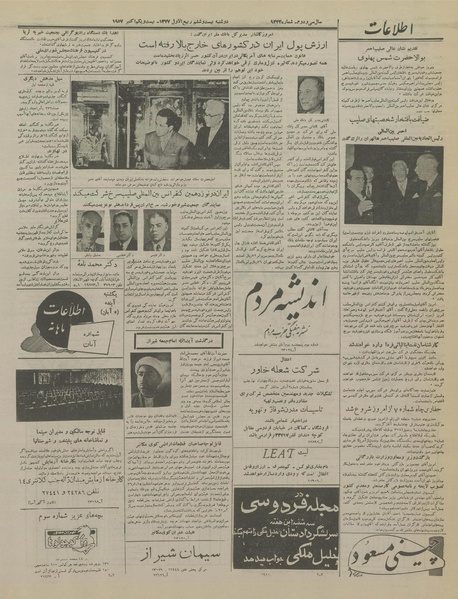 پرونده:Ettelaat13360729.pdf