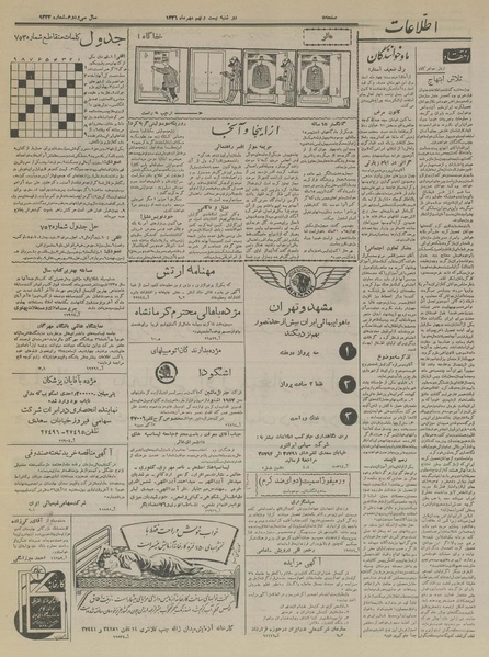 پرونده:Ettelaat13360729.pdf