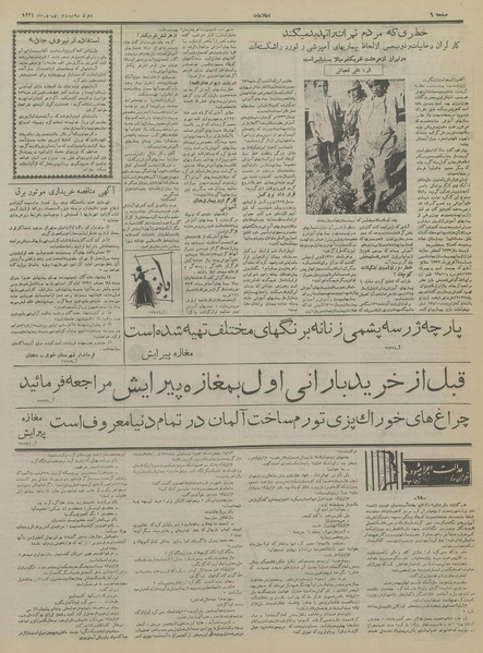 پرونده:Ettelaat13360729.pdf