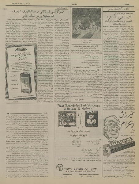 پرونده:Ettelaat13360729.pdf