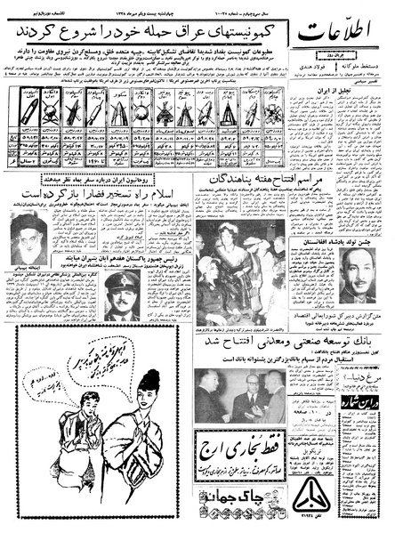 پرونده:Ettelaat13380721.pdf