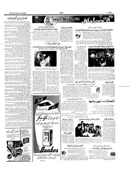 پرونده:Ettelaat13380721.pdf