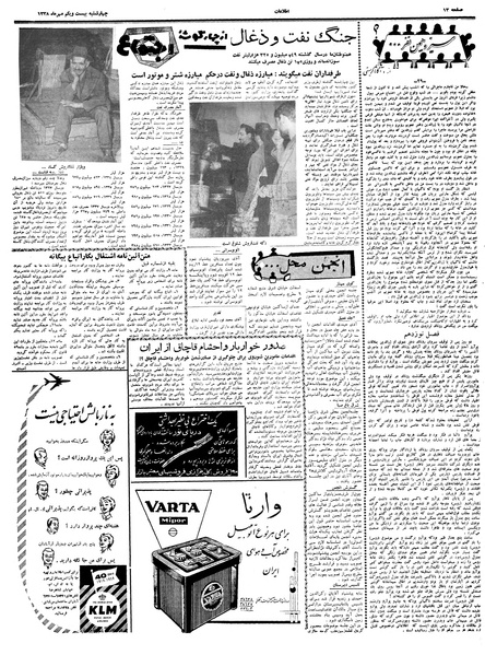 پرونده:Ettelaat13380721.pdf