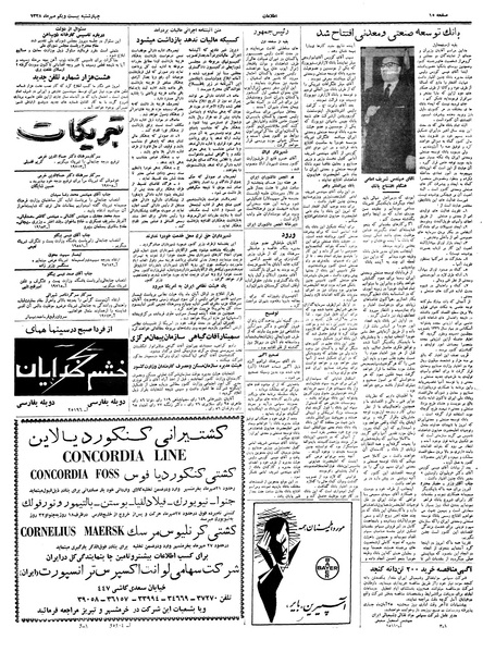 پرونده:Ettelaat13380721.pdf