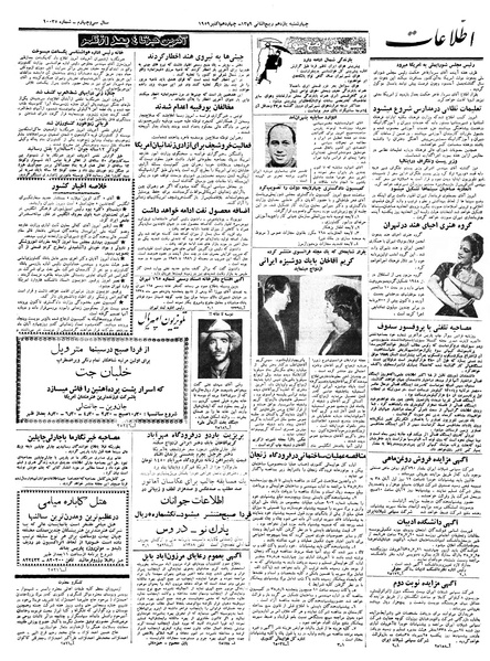 پرونده:Ettelaat13380721.pdf