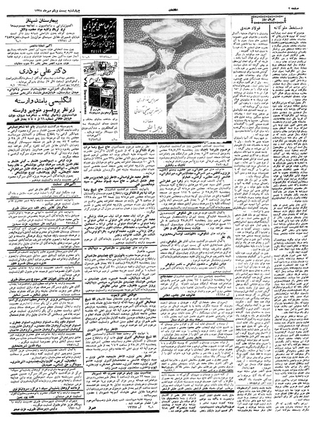 پرونده:Ettelaat13380721.pdf