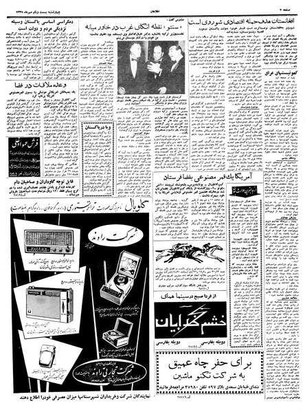 پرونده:Ettelaat13380721.pdf