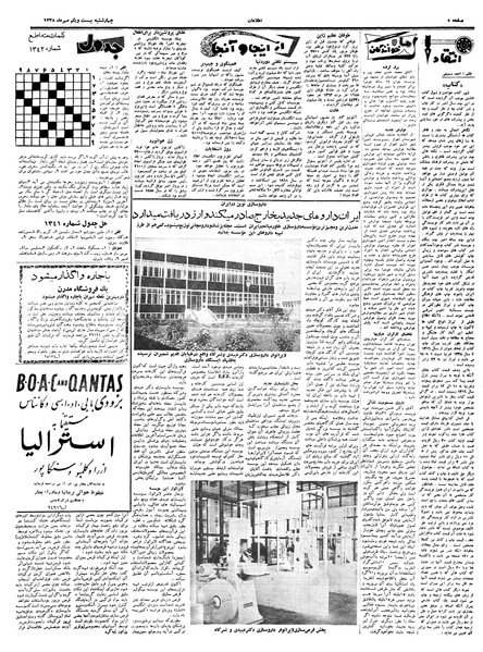 پرونده:Ettelaat13380721.pdf