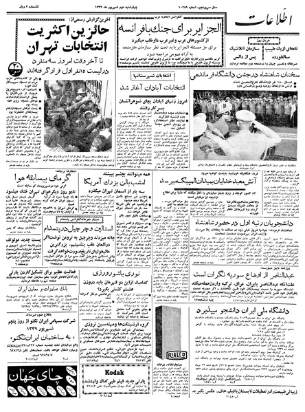 پرونده:Ettelaat13390602.pdf