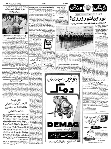 پرونده:Ettelaat13390602.pdf