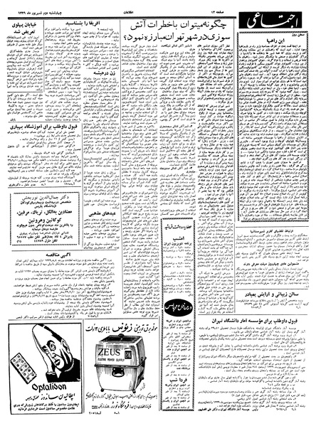 پرونده:Ettelaat13390602.pdf