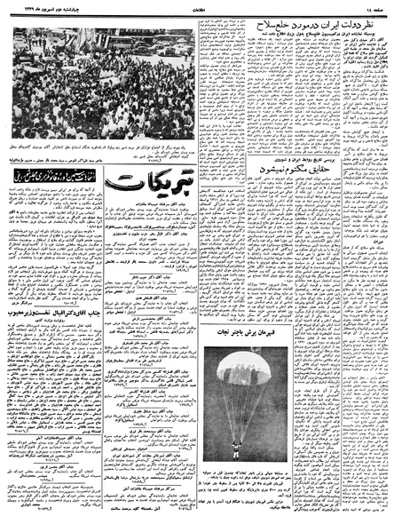 پرونده:Ettelaat13390602.pdf