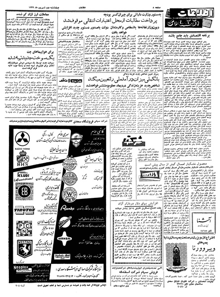 پرونده:Ettelaat13390602.pdf