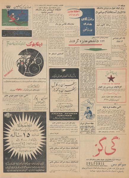 پرونده:Ettelaat13420316.pdf