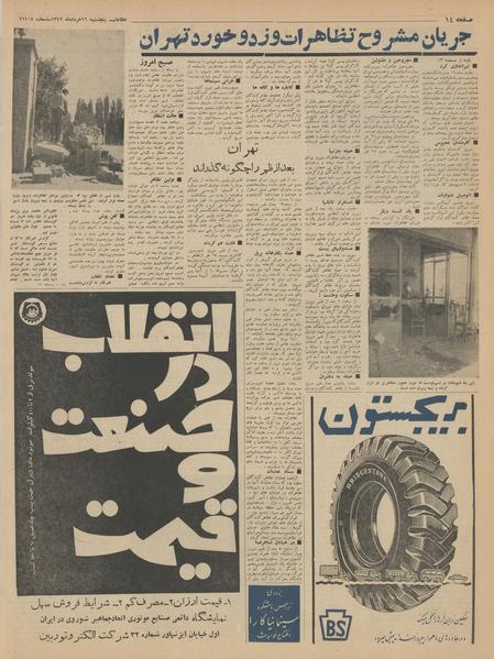 پرونده:Ettelaat13420316.pdf