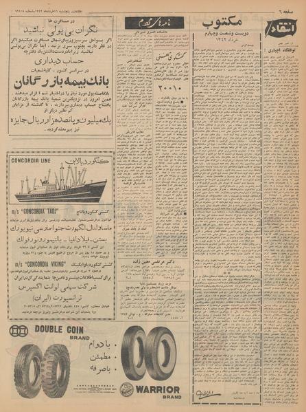 پرونده:Ettelaat13420316.pdf