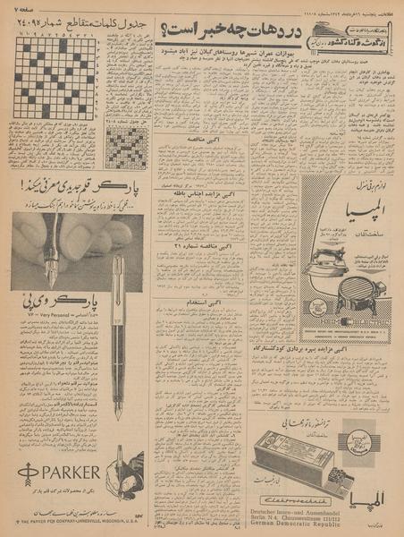 پرونده:Ettelaat13420316.pdf