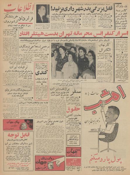 پرونده:Ettelaat13420418.pdf