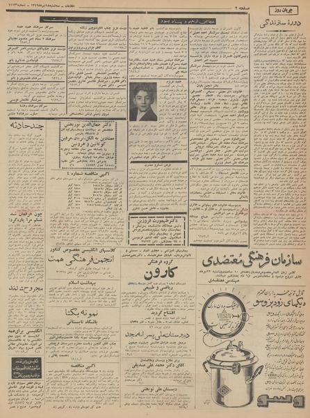 پرونده:Ettelaat13420418.pdf