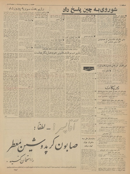 پرونده:Ettelaat13420418.pdf