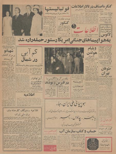 پرونده:Ettelaat13430319.pdf