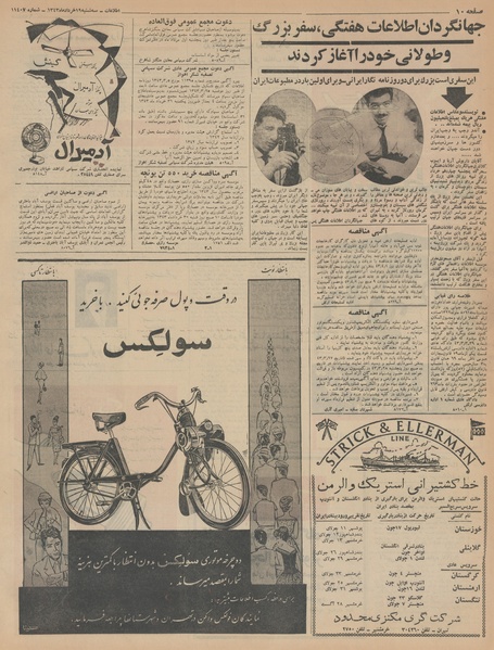 پرونده:Ettelaat13430319.pdf