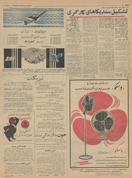 پرونده:Ettelaat13430319.pdf