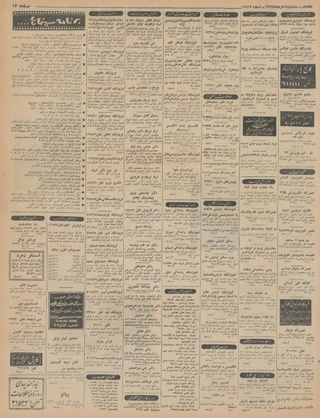 پرونده:Ettelaat13430319.pdf