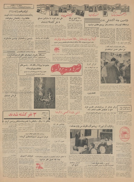 پرونده:Ettelaat13430319.pdf