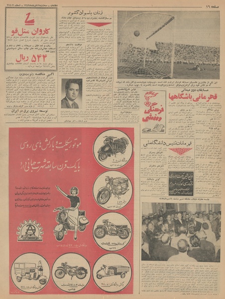 پرونده:Ettelaat13430319.pdf