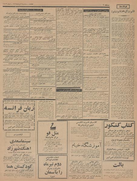 پرونده:Ettelaat13430319.pdf