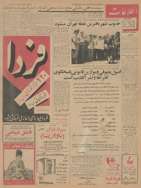 پرونده:Ettelaat13430319.pdf