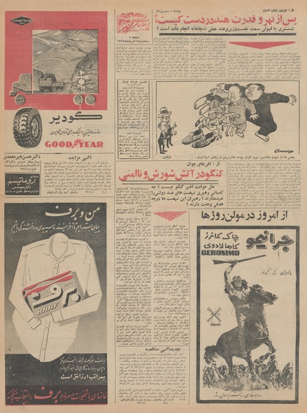 پرونده:Ettelaat13430319.pdf