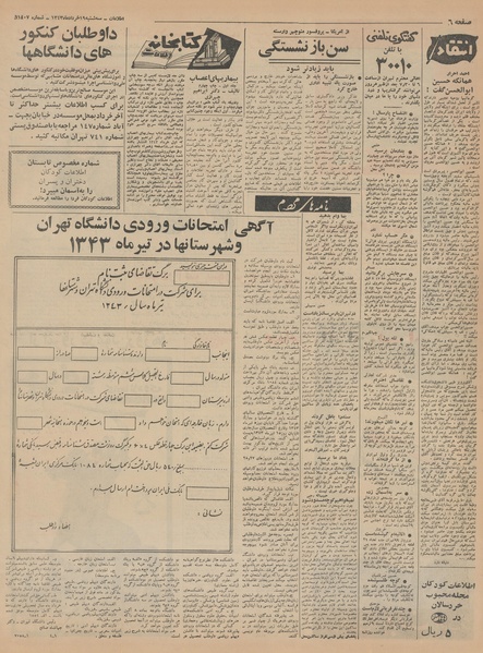 پرونده:Ettelaat13430319.pdf