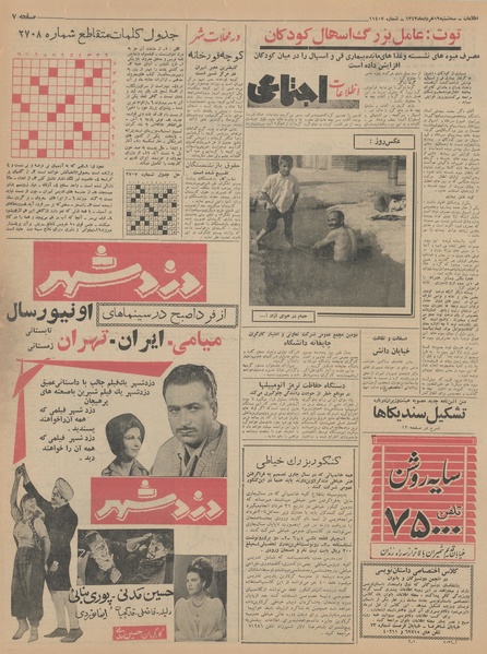 پرونده:Ettelaat13430319.pdf