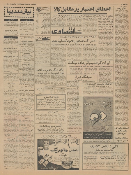 پرونده:Ettelaat13430319.pdf