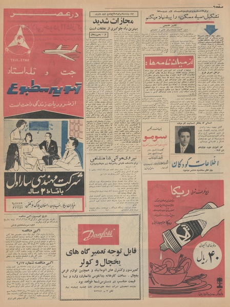 پرونده:Ettelaat13430319.pdf