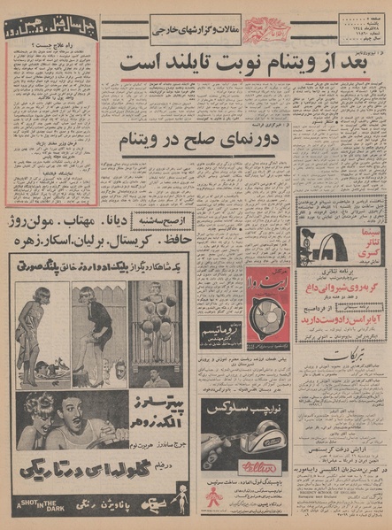 پرونده:Ettelaat13440928.pdf