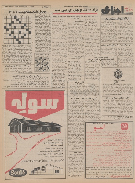 پرونده:Ettelaat13440928.pdf