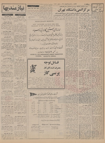 پرونده:Ettelaat13440928.pdf