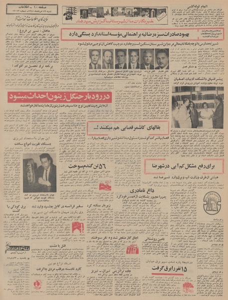 پرونده:Ettelaat13450522.pdf