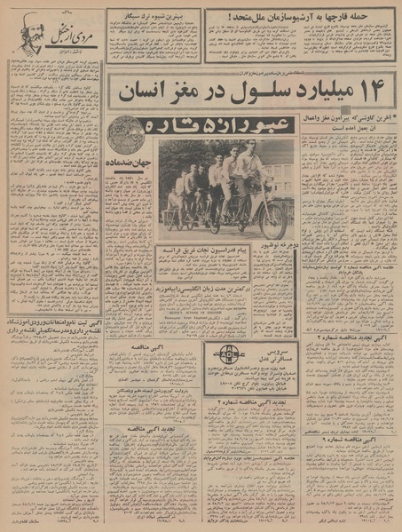 پرونده:Ettelaat13450522.pdf