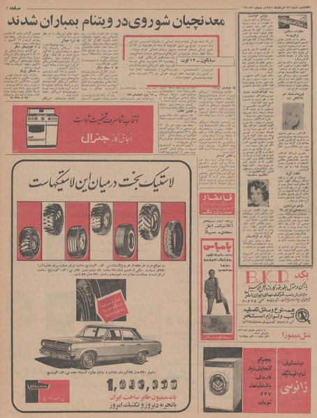 پرونده:Ettelaat13450522.pdf