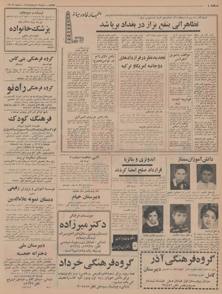 پرونده:Ettelaat13450522.pdf