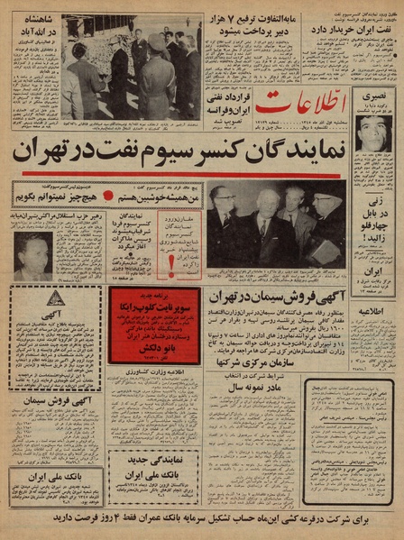 پرونده:Ettelaat13450901.pdf