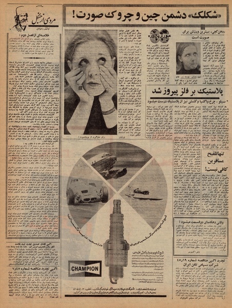 پرونده:Ettelaat13450901.pdf