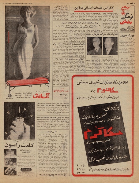 پرونده:Ettelaat13450901.pdf