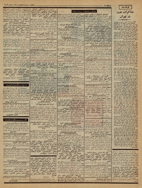 پرونده:Ettelaat13450901.pdf