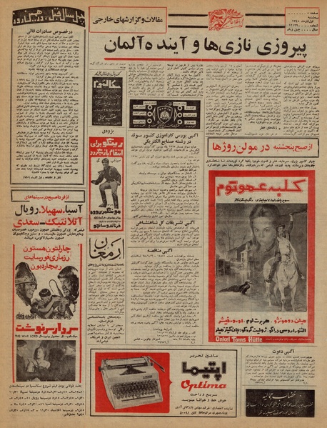 پرونده:Ettelaat13450901.pdf