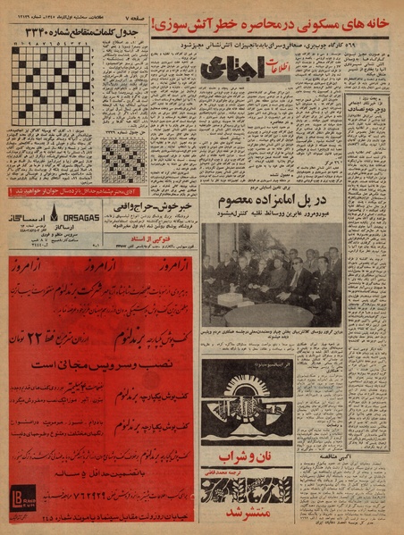 پرونده:Ettelaat13450901.pdf